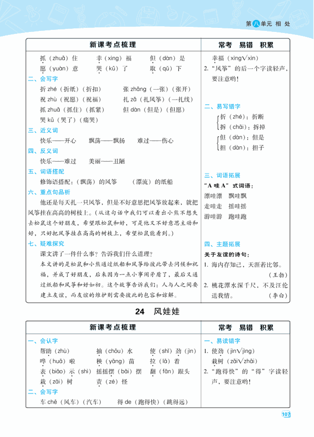 部编版语文二年级上册第八单元知识点整理汇总