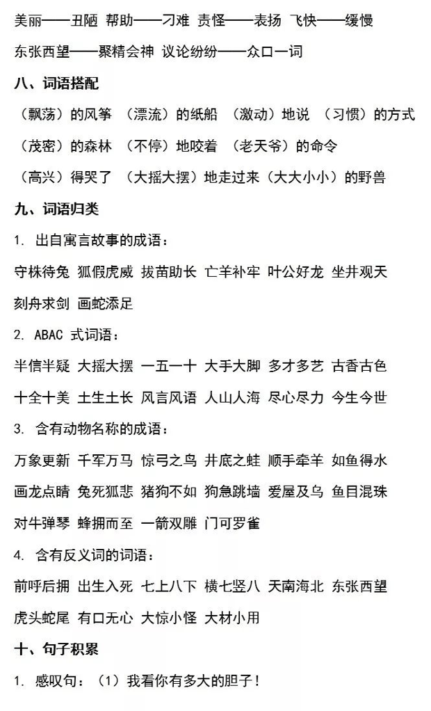 部编版语文二年级上册第八单元知识点整理汇总