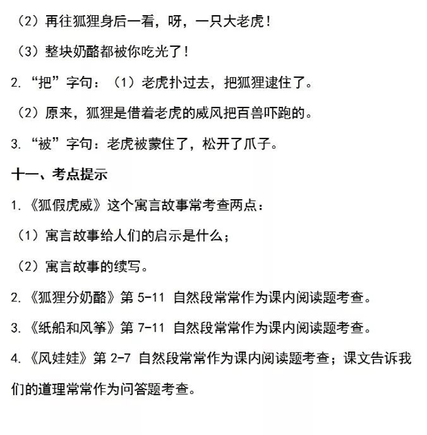 部编版语文二年级上册第八单元知识点整理汇总