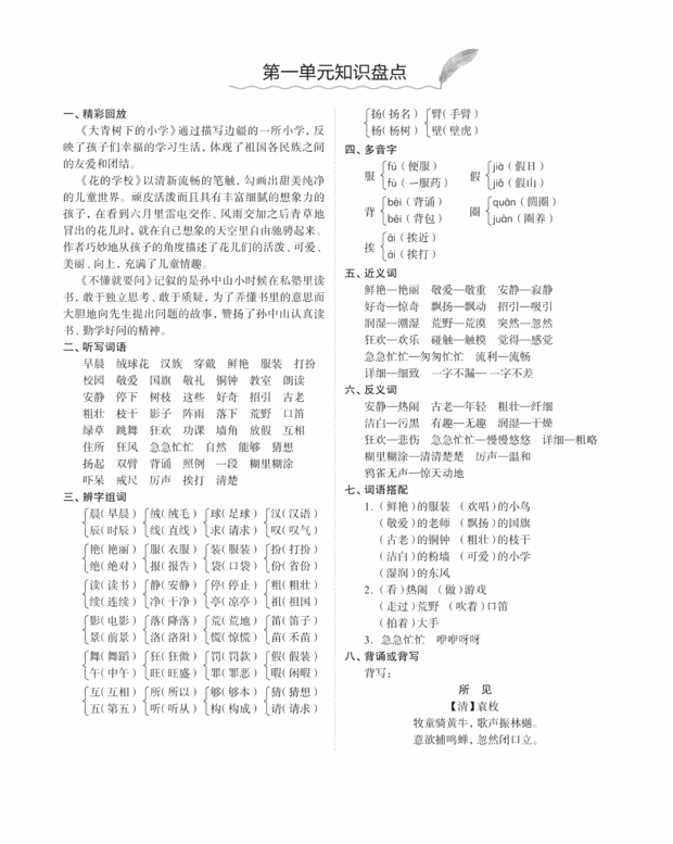 人教统（部）编版语文3年级上册各单元知识汇总