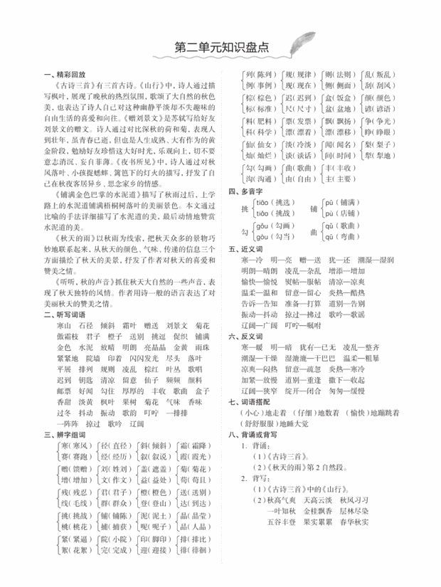 人教统（部）编版语文3年级上册各单元知识汇总