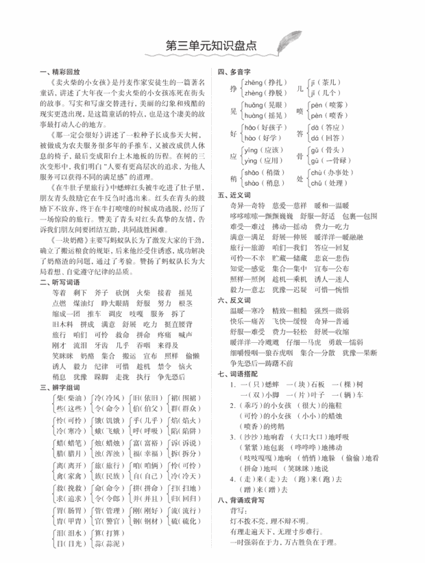 人教统（部）编版语文3年级上册各单元知识汇总