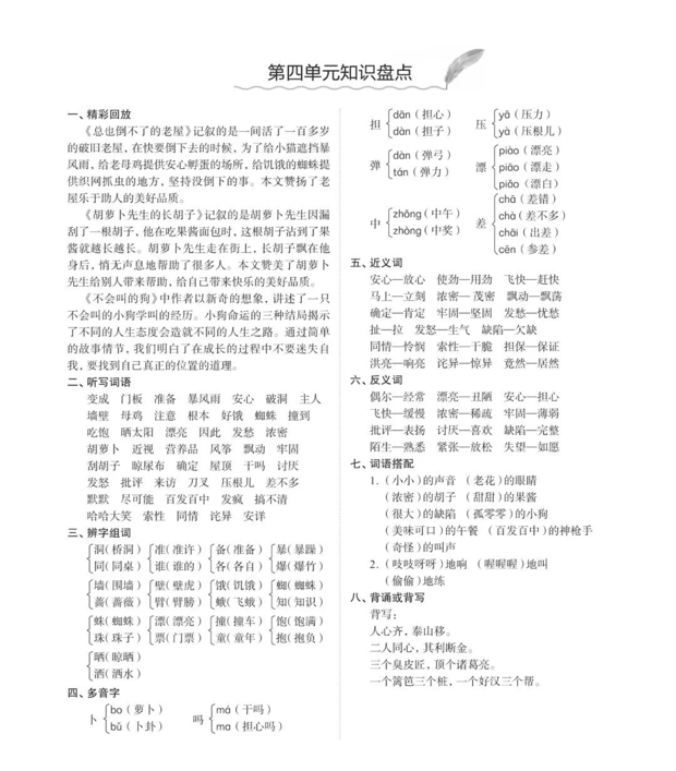 人教统（部）编版语文3年级上册各单元知识汇总