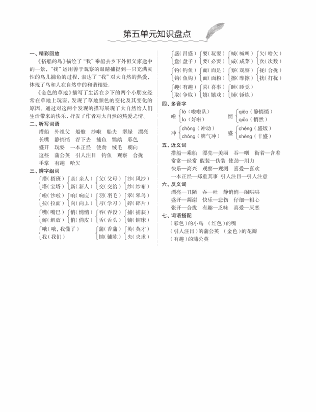 人教统（部）编版语文3年级上册各单元知识汇总