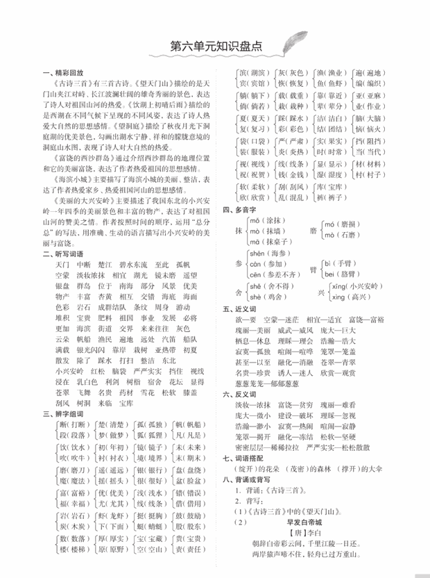 人教统（部）编版语文3年级上册各单元知识汇总