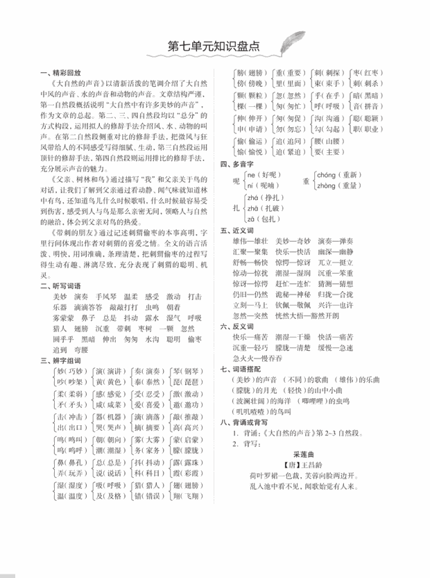 人教统（部）编版语文3年级上册各单元知识汇总