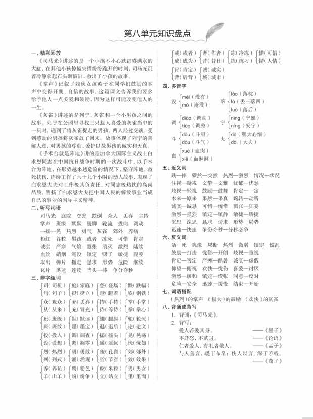 人教统（部）编版语文3年级上册各单元知识汇总