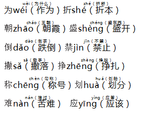 【期中复习】小学语文三年级上册1-4单元知识汇总
