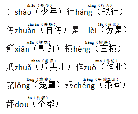 【期中复习】小学语文三年级上册1-4单元知识汇总