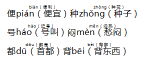 【期中复习】小学语文三年级上册1-4单元知识汇总