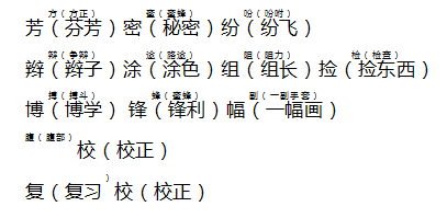 【期中复习】小学语文三年级上册1-4单元知识汇总