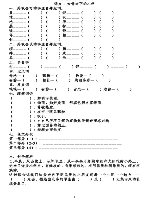 三年级语文上册第一单元知识点梳理填空练习+答案