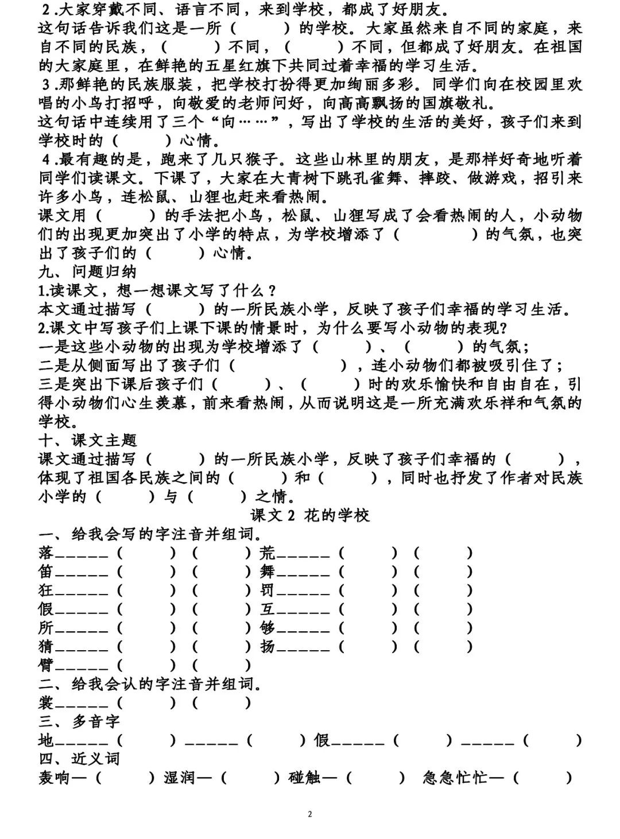 三年级语文上册第一单元知识点梳理填空练习+答案