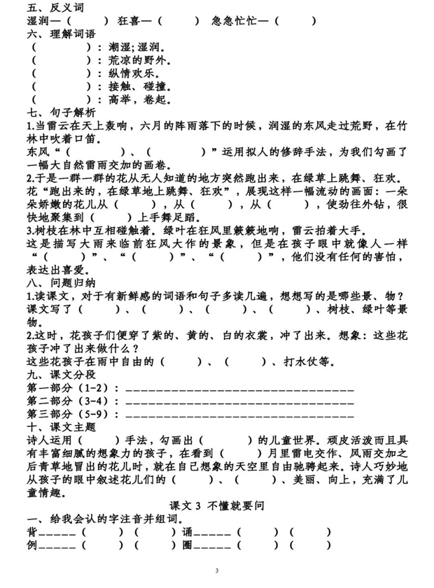 三年级语文上册第一单元知识点梳理填空练习+答案
