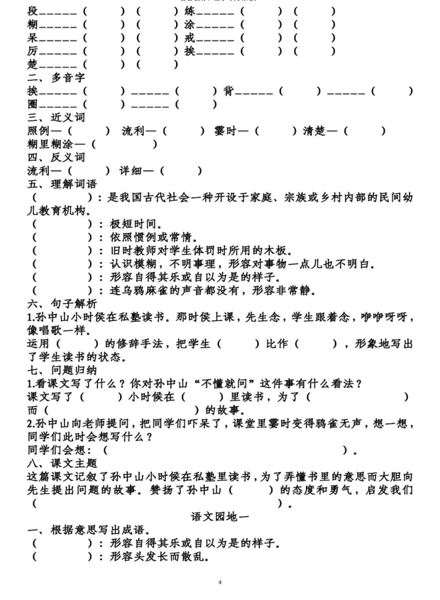 三年级语文上册第一单元知识点梳理填空练习+答案