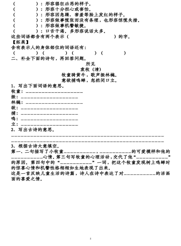 三年级语文上册第一单元知识点梳理填空练习+答案