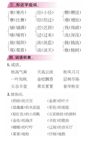 三年级语文上册第二单元知识点梳理
