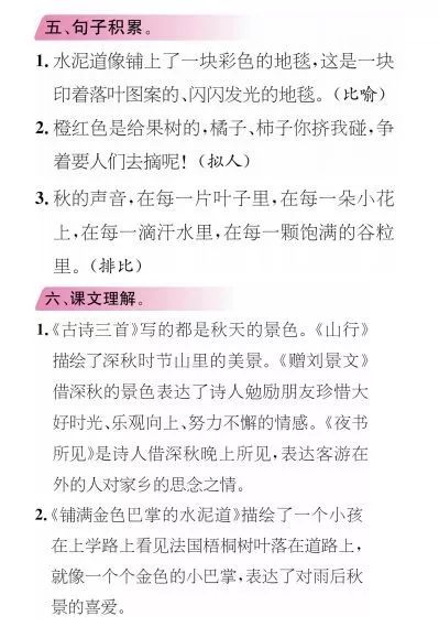 三年级语文上册第二单元知识点梳理