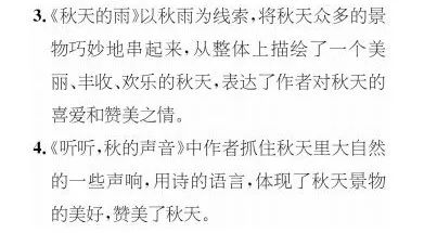 三年级语文上册第二单元知识点梳理