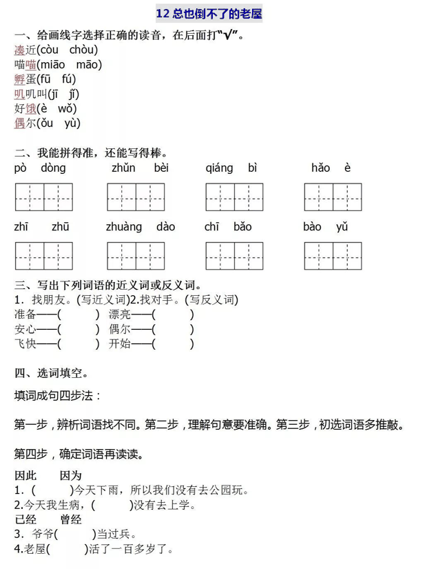 三年级语文上册第四单元知识点梳理+一课一练精编练习