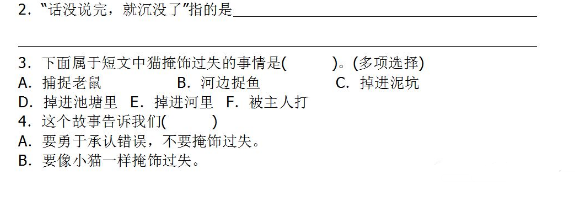 三年级语文上册第四单元知识点梳理+一课一练精编练习