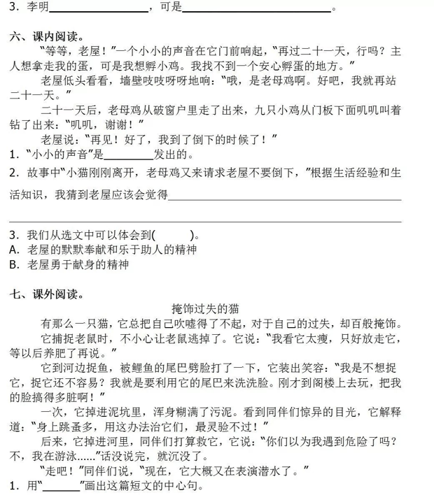 三年级语文上册第四单元知识点梳理+一课一练精编练习