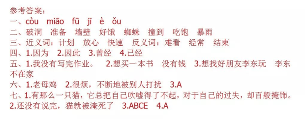 三年级语文上册第四单元知识点梳理+一课一练精编练习