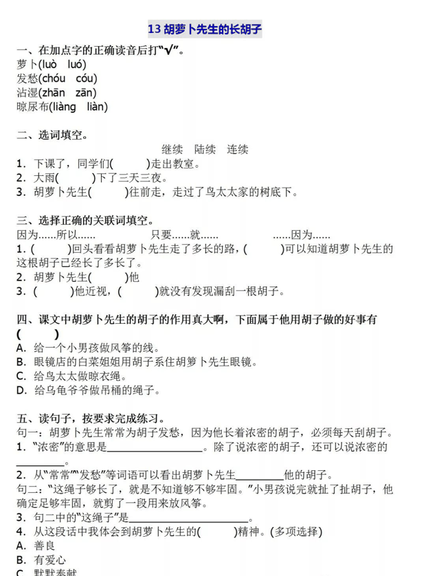 三年级语文上册第四单元知识点梳理+一课一练精编练习