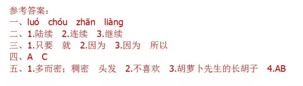 三年级语文上册第四单元知识点梳理+一课一练精编练习