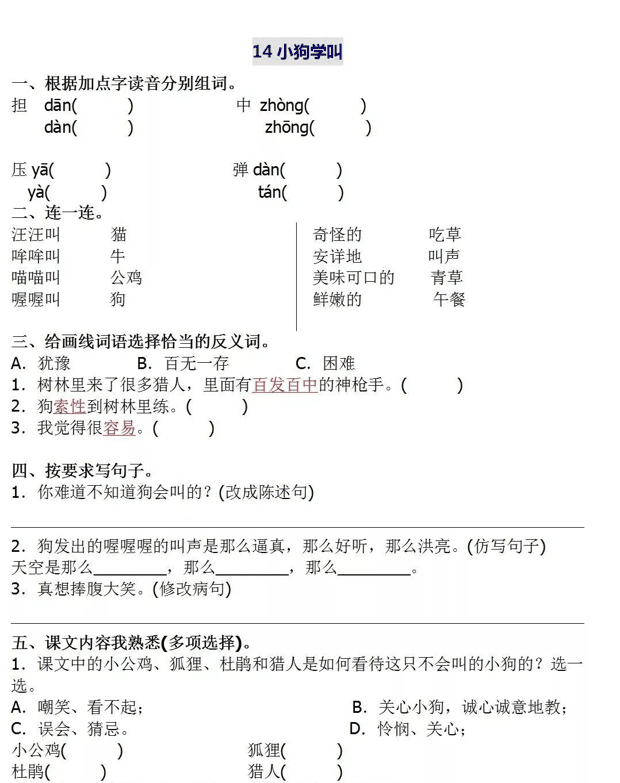 三年级语文上册第四单元知识点梳理+一课一练精编练习
