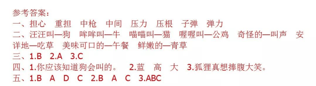 三年级语文上册第四单元知识点梳理+一课一练精编练习