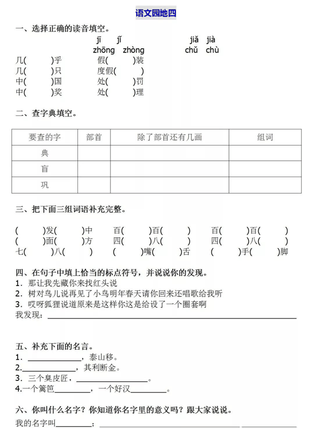 三年级语文上册第四单元知识点梳理+一课一练精编练习