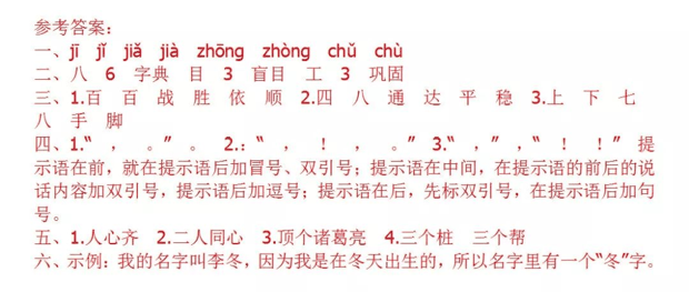 三年级语文上册第四单元知识点梳理+一课一练精编练习