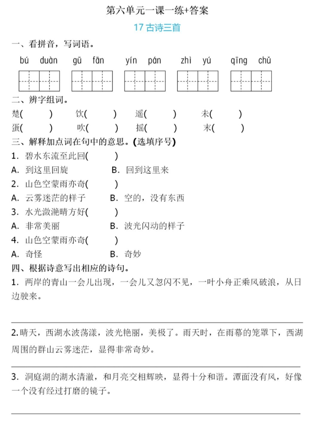 三年级语文上册第六单元知识点梳理+一课一练精编练习