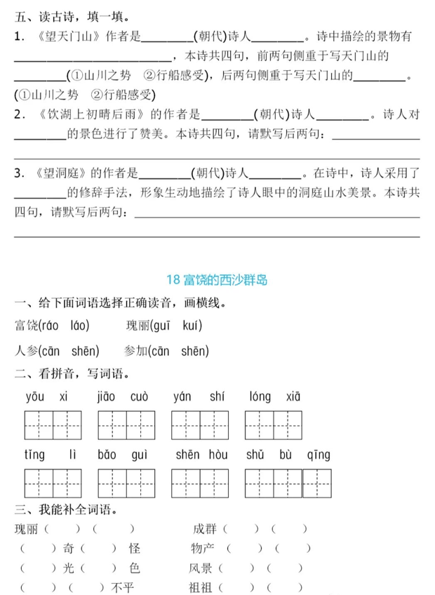 三年级语文上册第六单元知识点梳理+一课一练精编练习