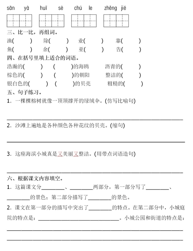 三年级语文上册第六单元知识点梳理+一课一练精编练习