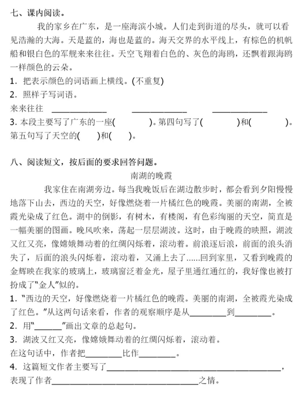 三年级语文上册第六单元知识点梳理+一课一练精编练习