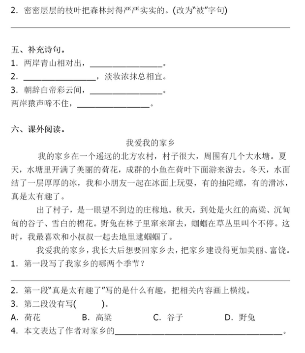 三年级语文上册第六单元知识点梳理+一课一练精编练习