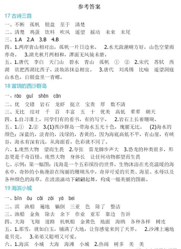 三年级语文上册第六单元知识点梳理+一课一练精编练习