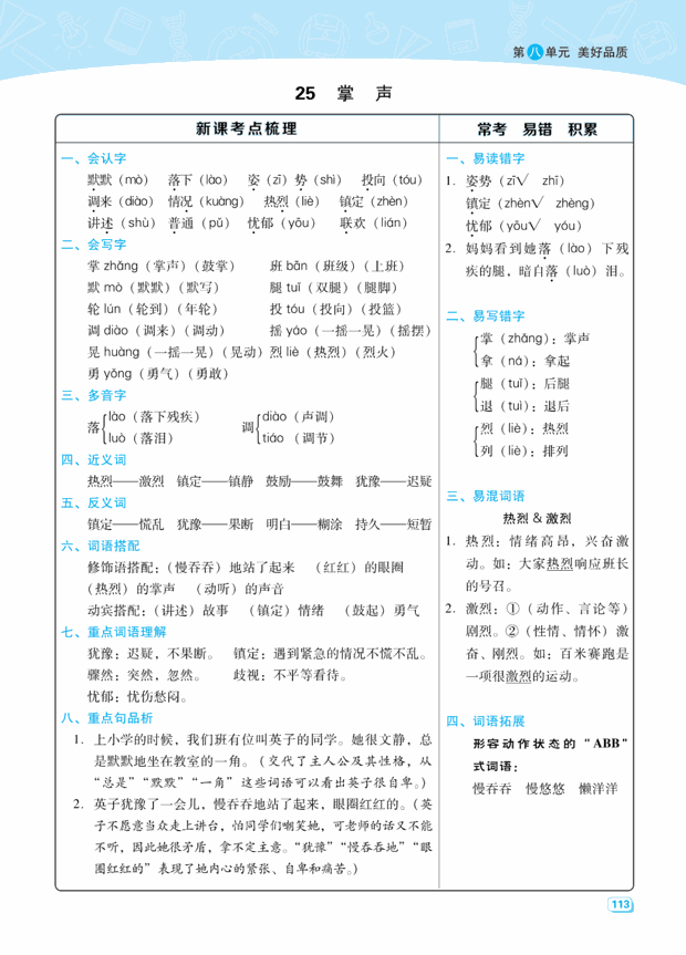 部编版语文三年级上册第八单元知识点整理汇总