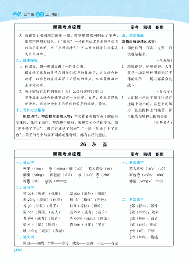 部编版语文三年级上册第八单元知识点整理汇总