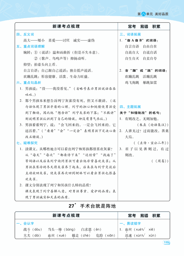 部编版语文三年级上册第八单元知识点整理汇总