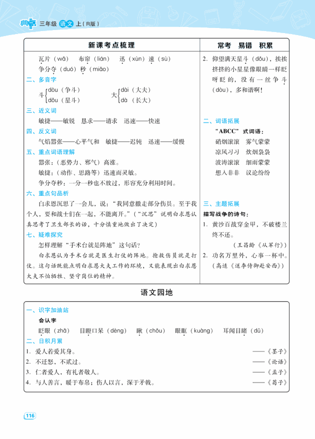部编版语文三年级上册第八单元知识点整理汇总