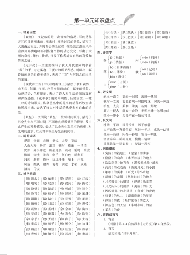 人教统（部）编版语文4年级上册各单元知识汇总