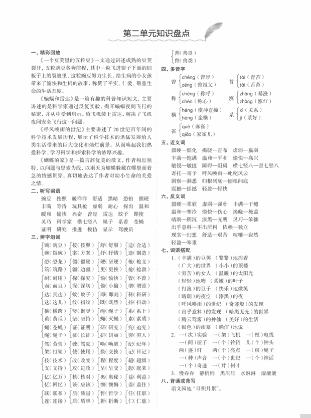 人教统（部）编版语文4年级上册各单元知识汇总
