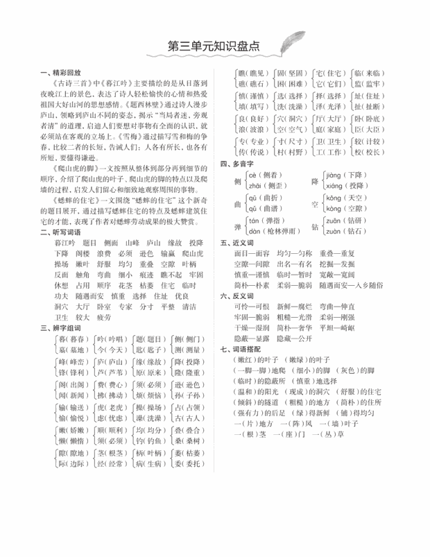 人教统（部）编版语文4年级上册各单元知识汇总