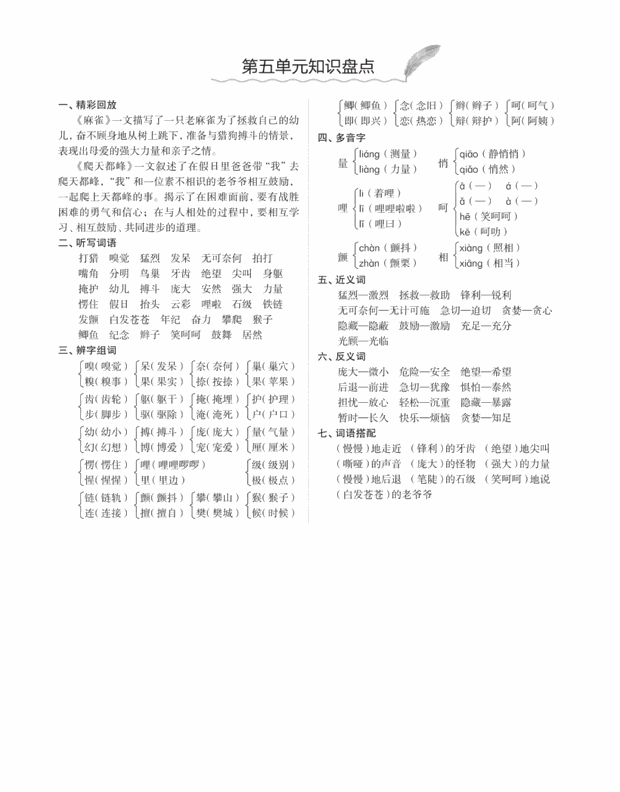 人教统（部）编版语文4年级上册各单元知识汇总