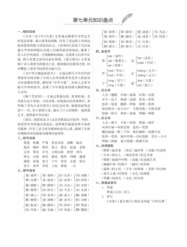 人教统（部）编版语文4年级上册各单元知识汇总