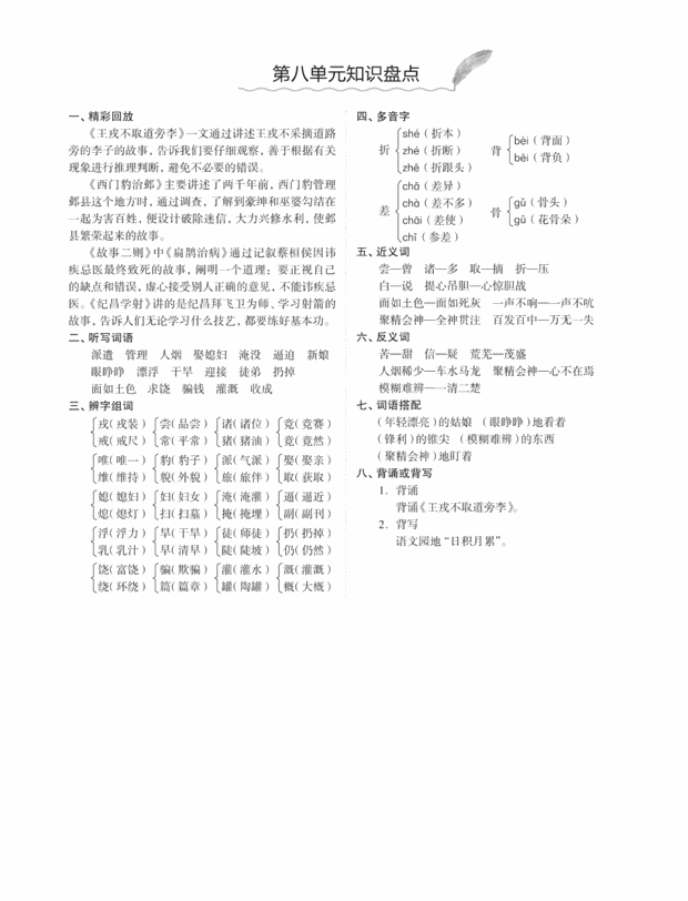 人教统（部）编版语文4年级上册各单元知识汇总