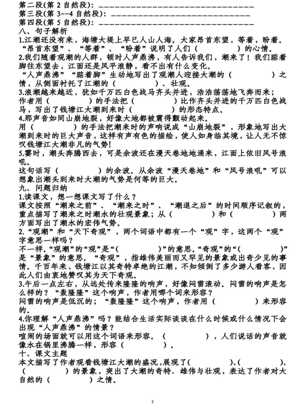 四年级语文上册第一单元知识点梳理填空练习+答案